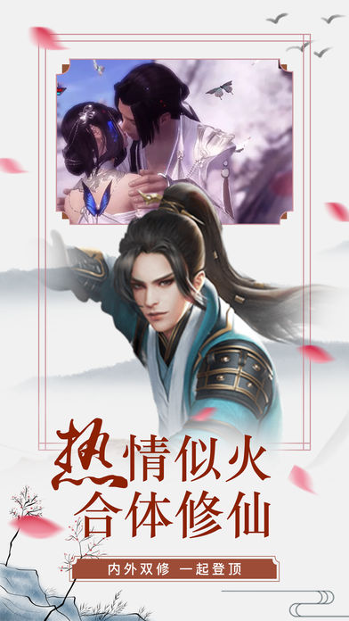 醉仙途iOS版