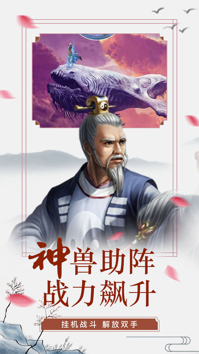 醉仙途iOS版