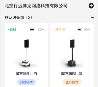 魔方眼企业端应用