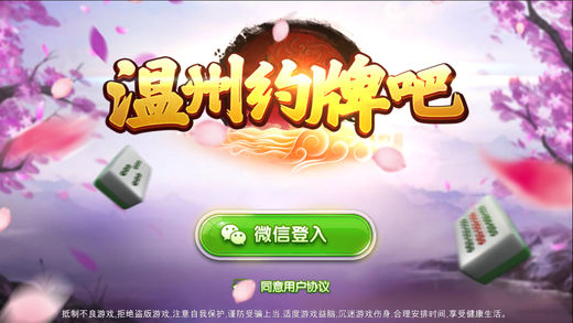 温州约牌吧ios版下载