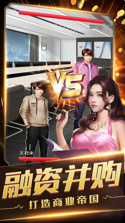 极品首富游戏iOS