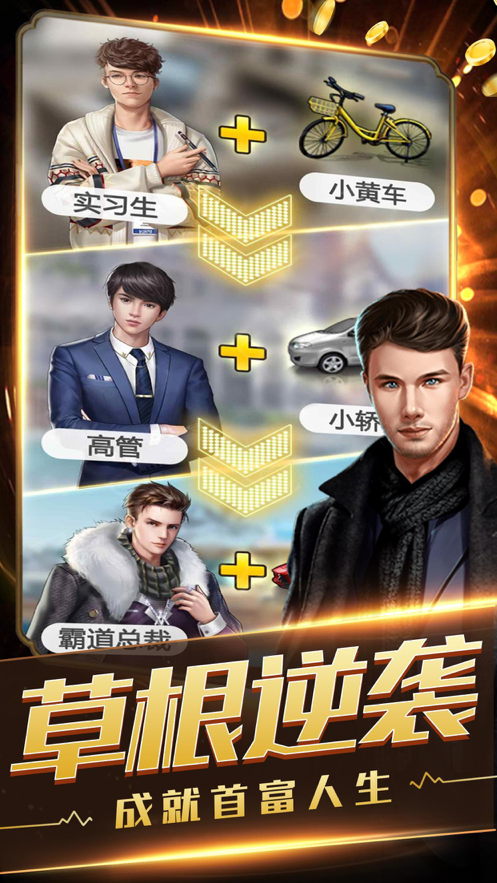 极品首富游戏iOS