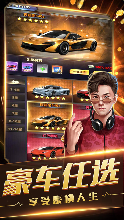 极品首富游戏iOS
