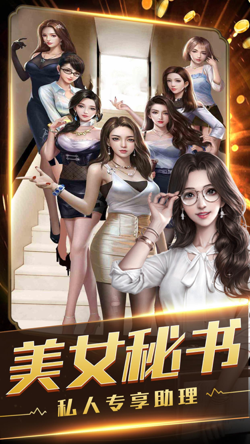 极品首富游戏iOS