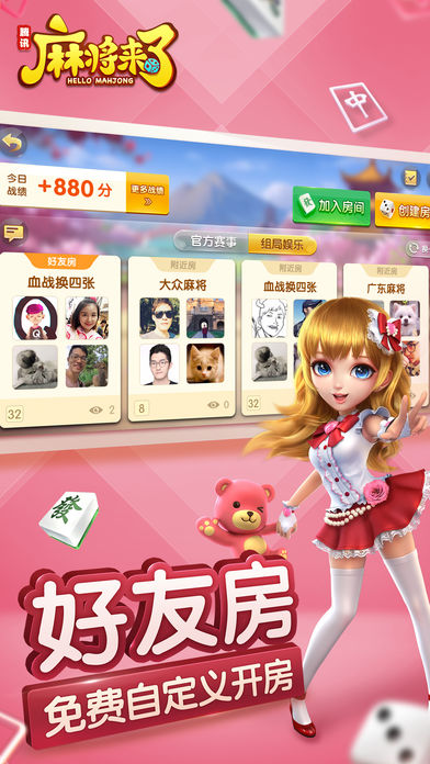 麻将来了作弊器ios版下载