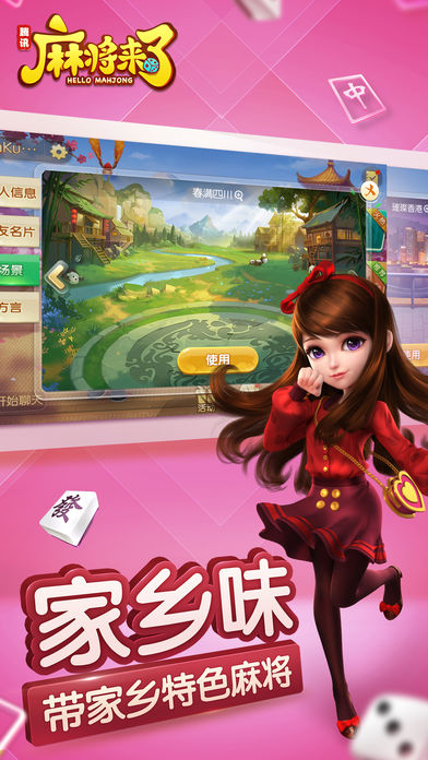 麻将来了作弊器ios版下载