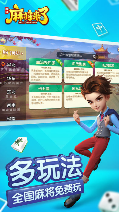麻将来了作弊器ios版下载
