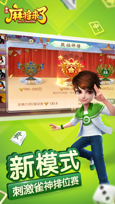 麻将来了作弊器ios版下载