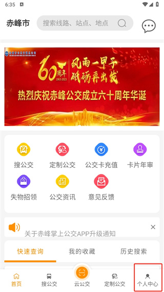 赤峰掌上公交app