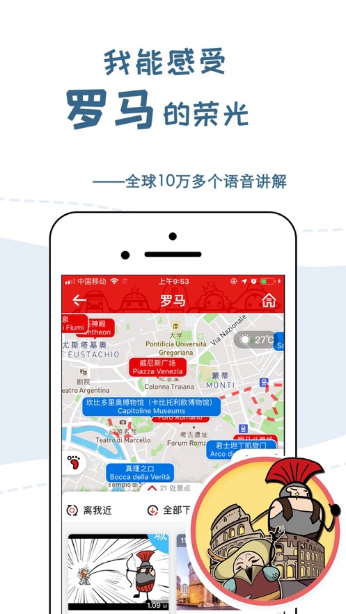 美景听听ios版