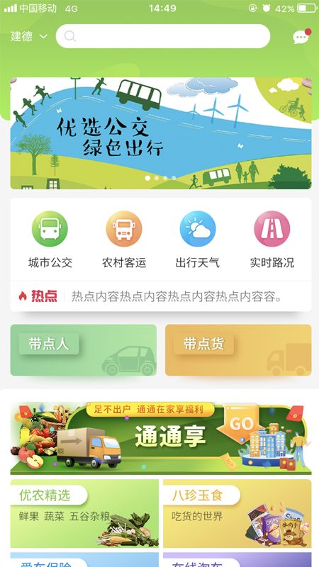 通通带app(网约打车)