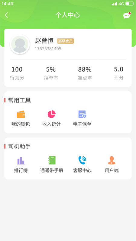 通通带app(网约打车)