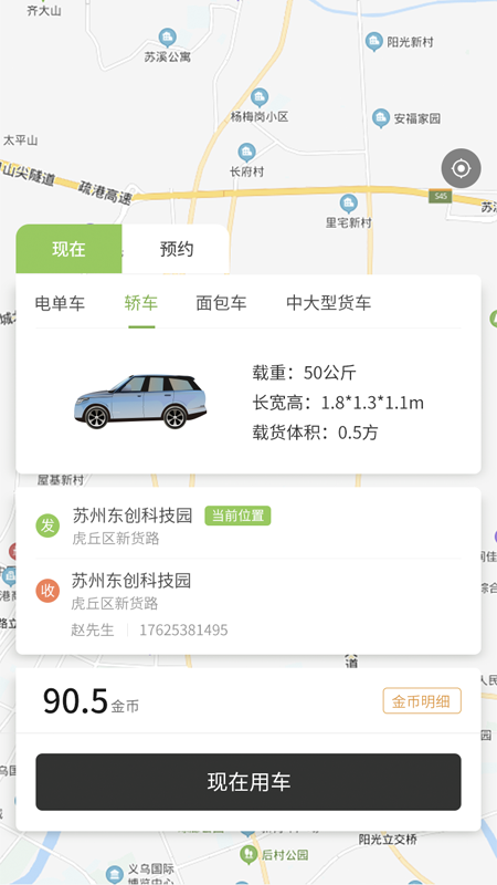 通通带app(网约打车)