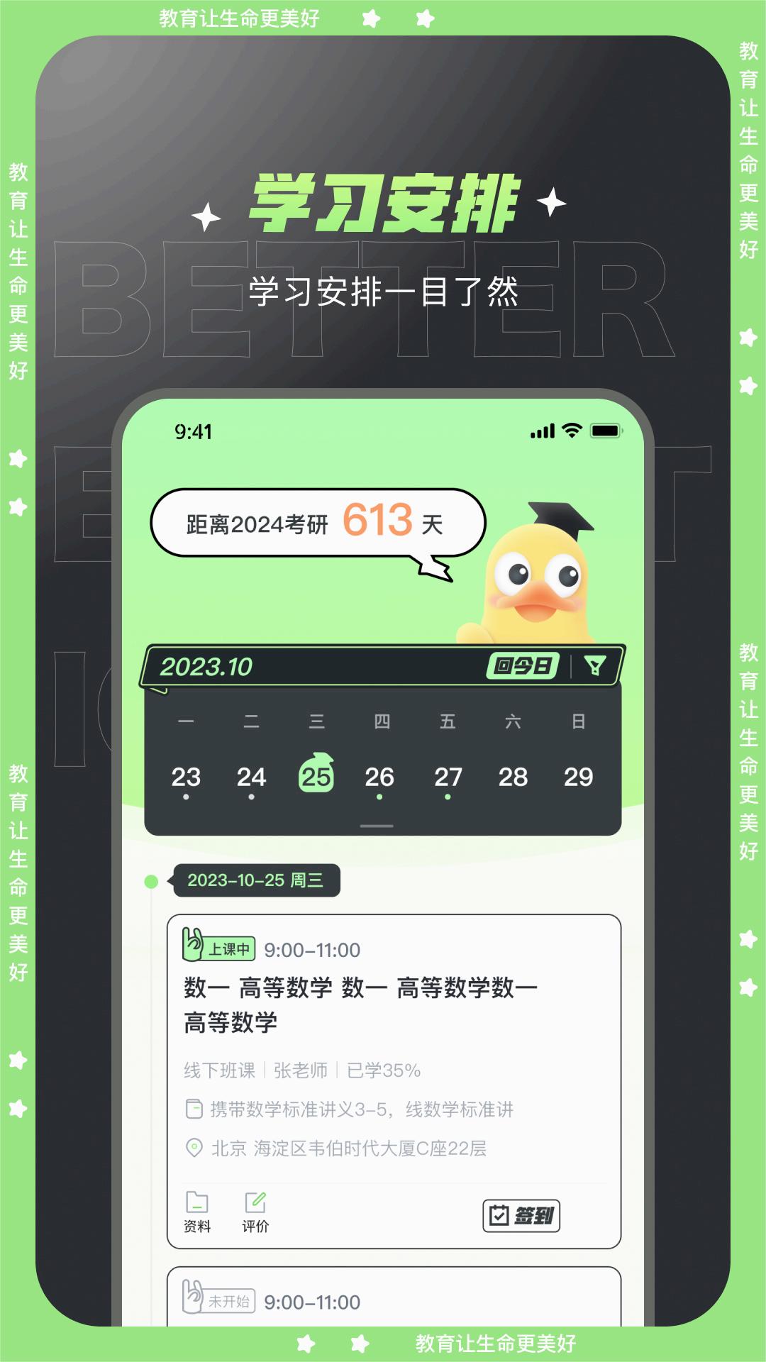 文都学堂下载