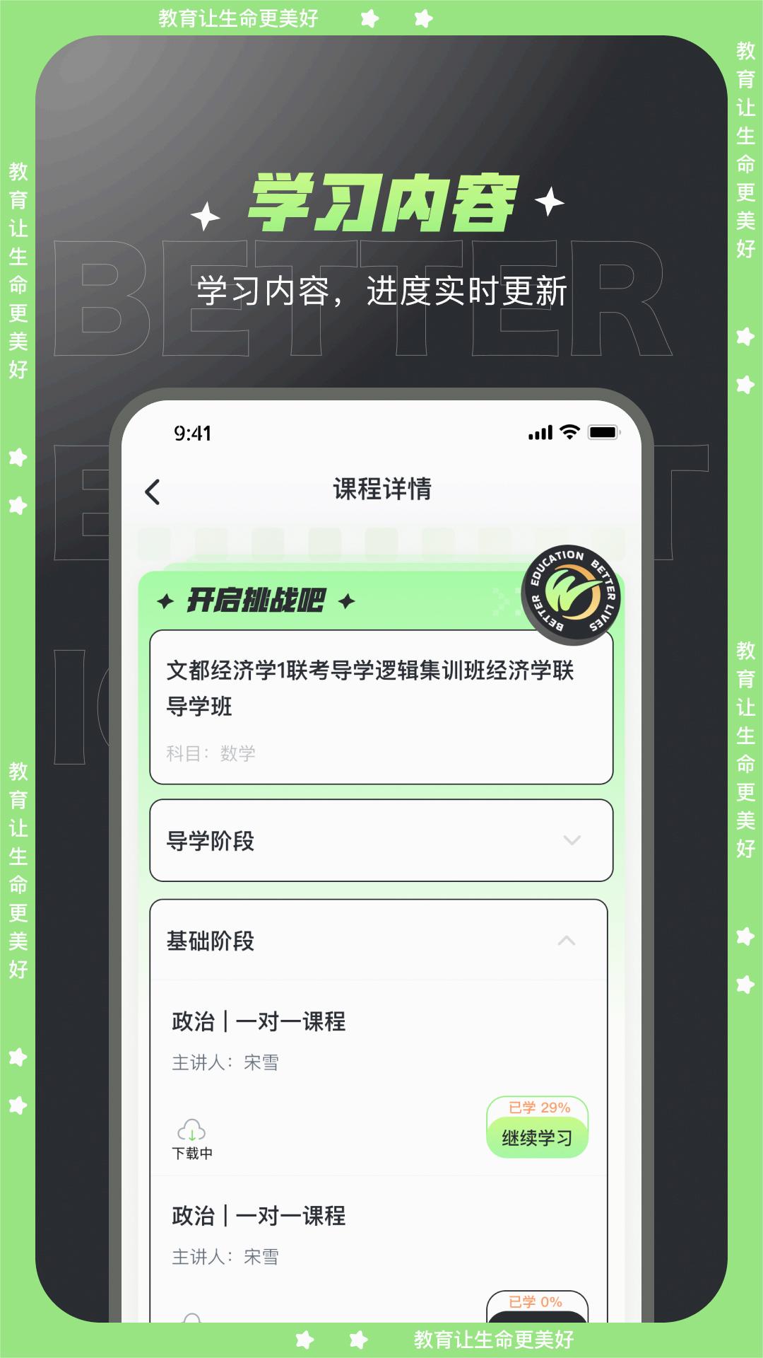 文都学堂下载