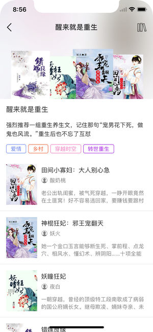 神笔小说ios版