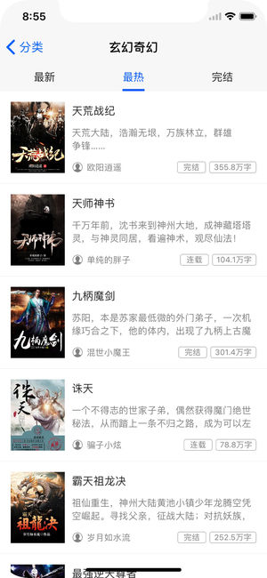 神笔小说ios版