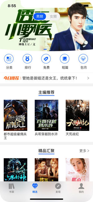 神笔小说ios版