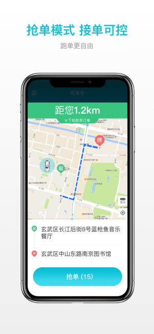美团打车司机iOS版下载