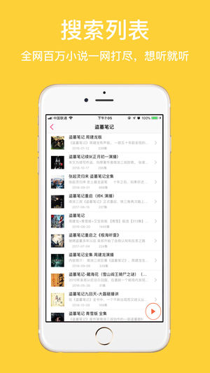 听书吧ios版