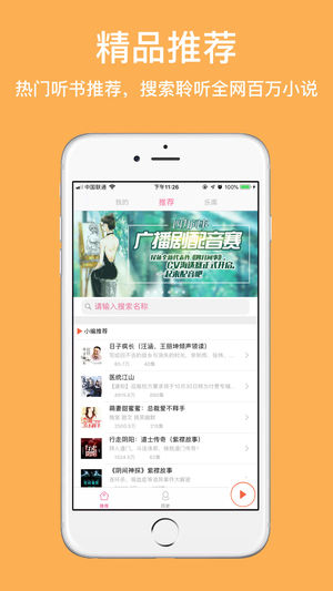 听书吧ios版