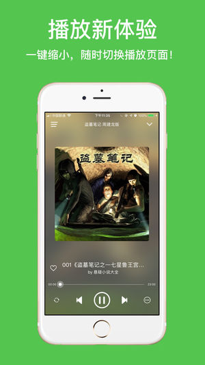 听书吧ios版