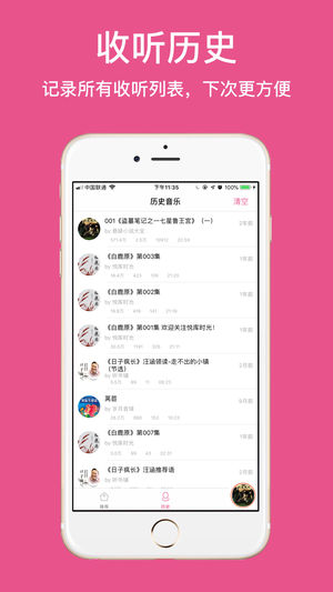 听书吧ios版