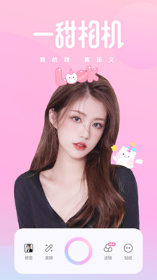 一甜相机下载安装最新版2025