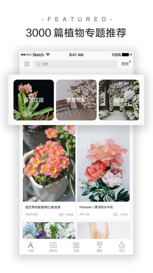 花田小憩iphone版