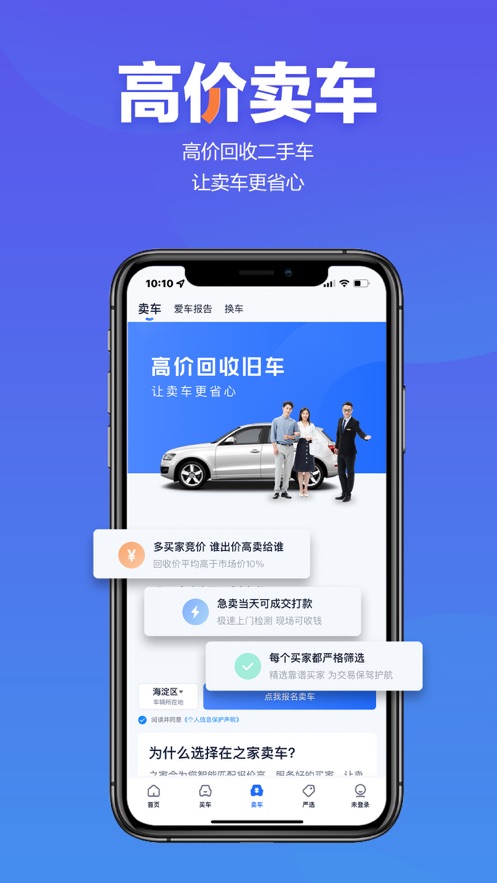 二手车之家iOS版下载