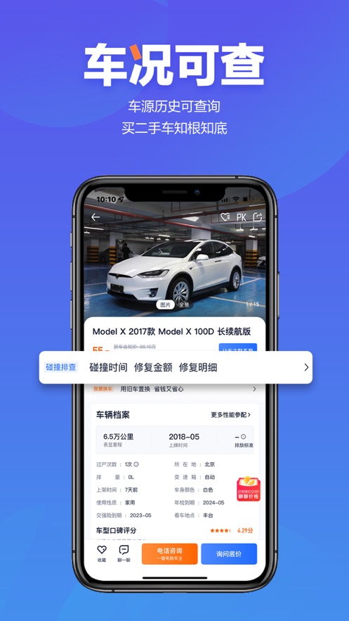 二手车之家iOS版下载