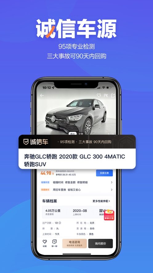 二手车之家iOS版下载