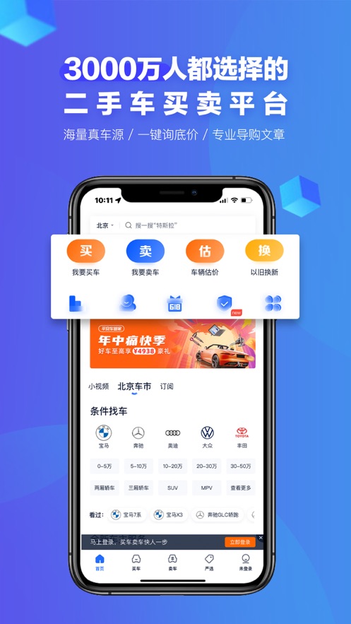 二手车之家iOS版下载