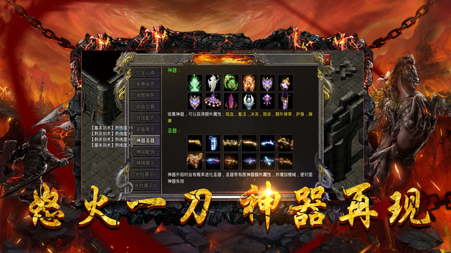 神器传奇怒火一刀手游官方iOS版
