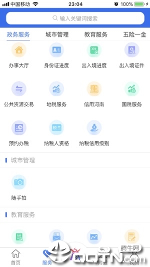商丘便民网app苹果版