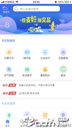 商丘便民网app苹果版