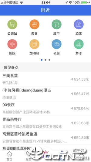 商丘便民网app苹果版