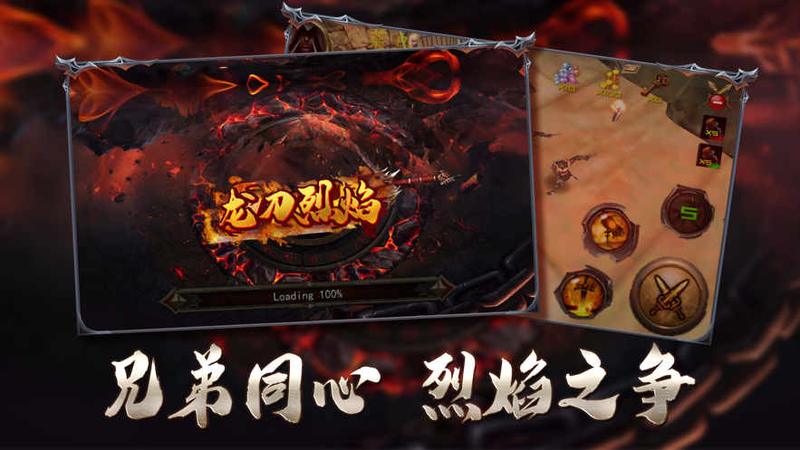 龙刀烈焰手游iOS版