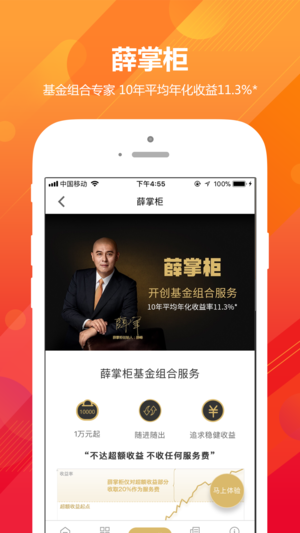 众禄基金app苹果版