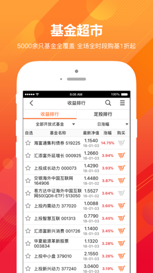 众禄基金app苹果版