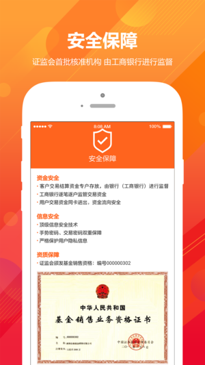 众禄基金app苹果版