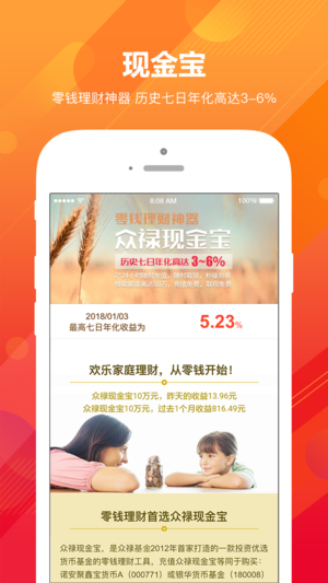 众禄基金app苹果版