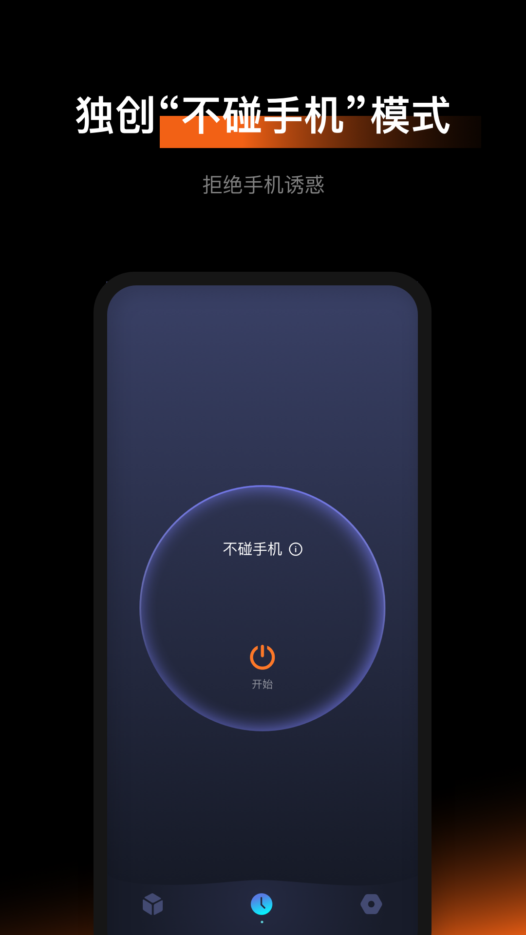 1Focus番茄钟