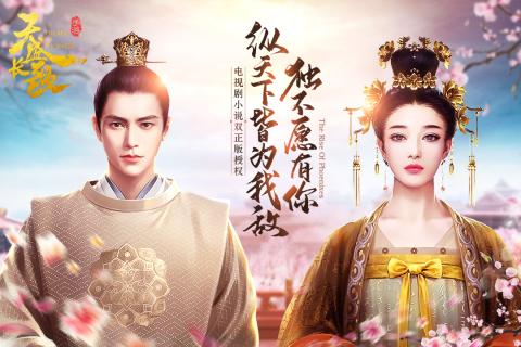 天盛长歌iOS版