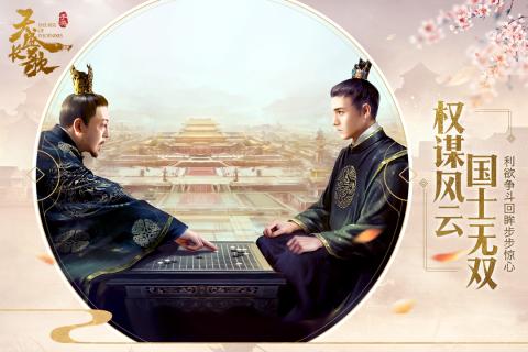 天盛长歌iOS版