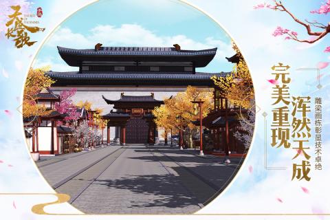 天盛长歌iOS版
