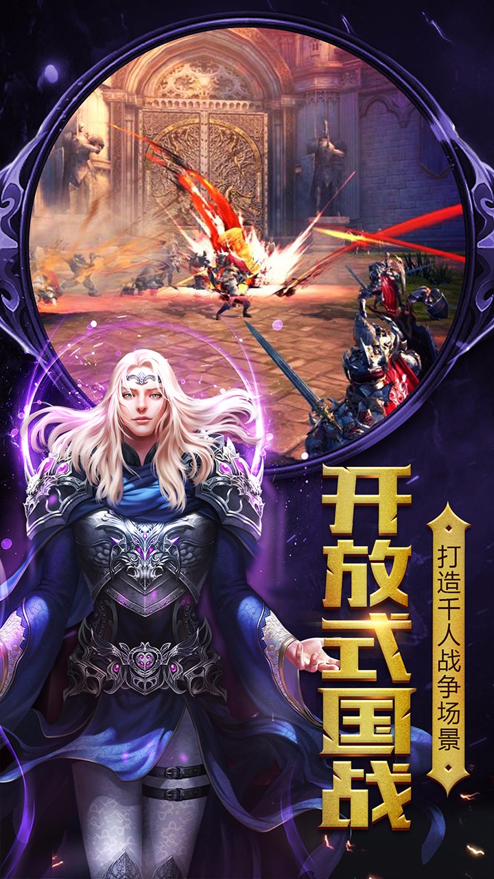 永恒大陆手游ios版