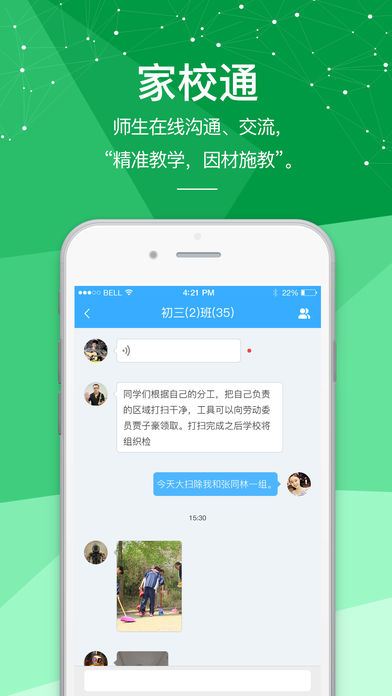 西溪中学iOS版