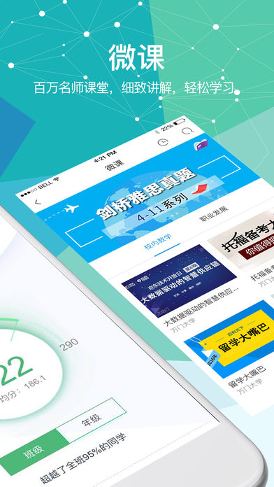 西溪中学iOS版