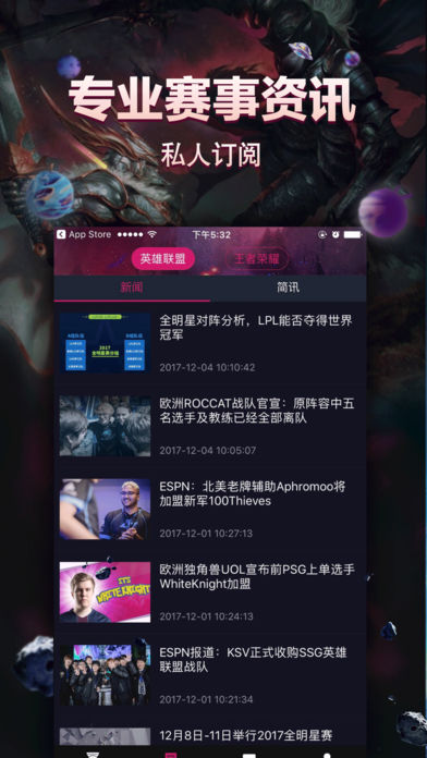 趣玩电竞ios版下载